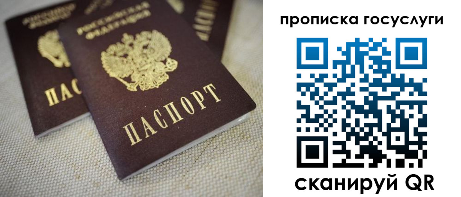 временная регистрация для всех в Ужуре